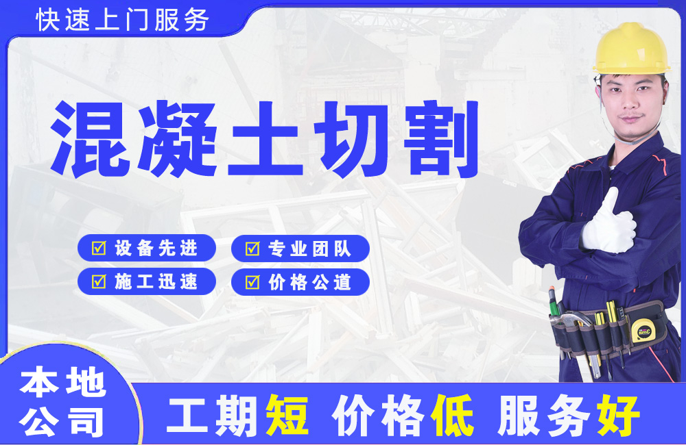 襄垣混凝土切割