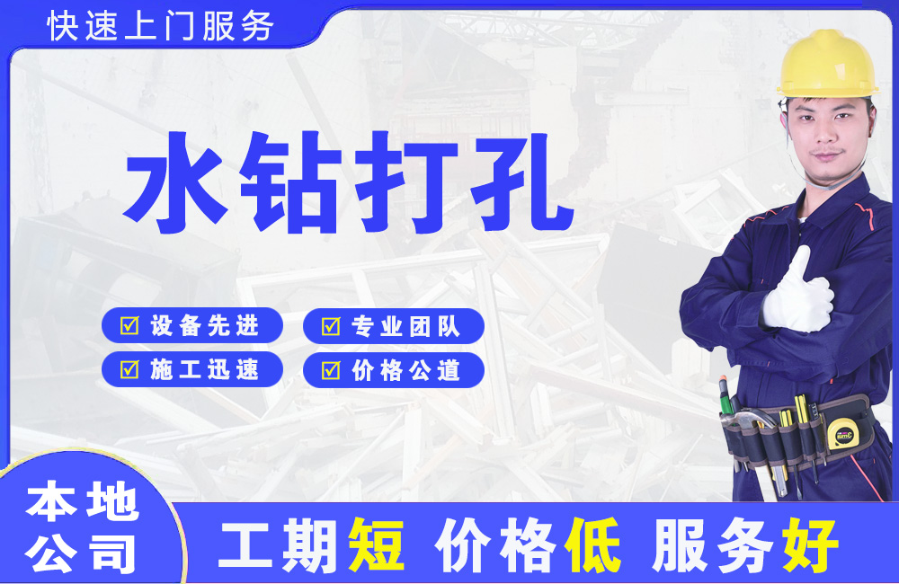 襄垣水钻打孔