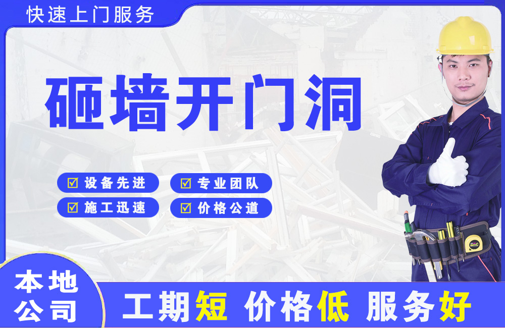 襄垣砸墙开门洞