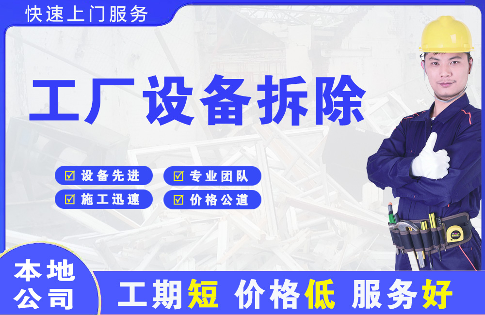 襄垣工厂设备拆除